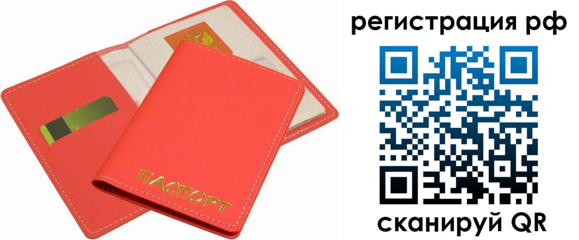 прописка для работы в Санкт-Петербурге
