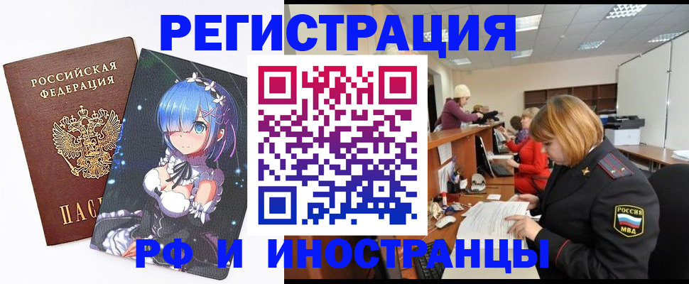 прописка регистрация в Санкт-Петербурге