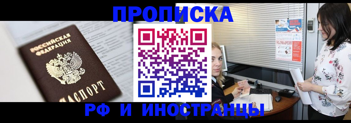купить прописку в Санкт-Петербурге