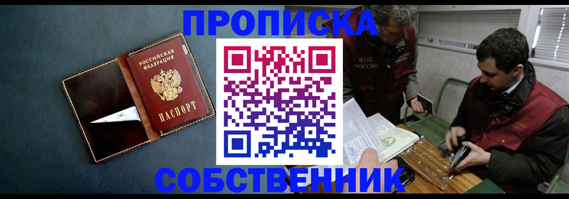 прописка штамп в Санкт-Петербурге