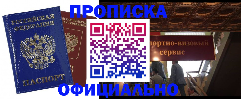 прописка паспорт в Санкт-Петербурге