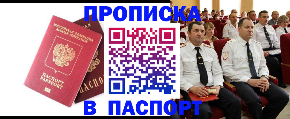 прописка для работы в Санкт-Петербурге