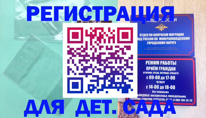 прописка законно в Санкт-Петербурге