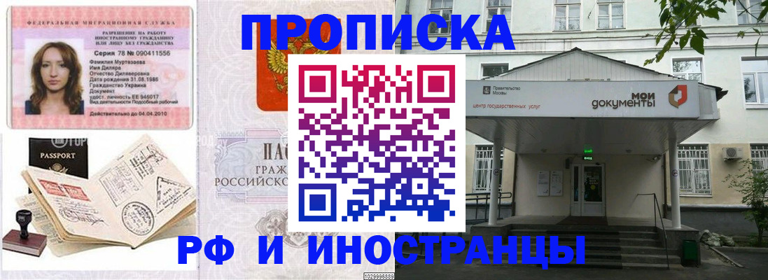 прописка паспорт в Санкт-Петербурге