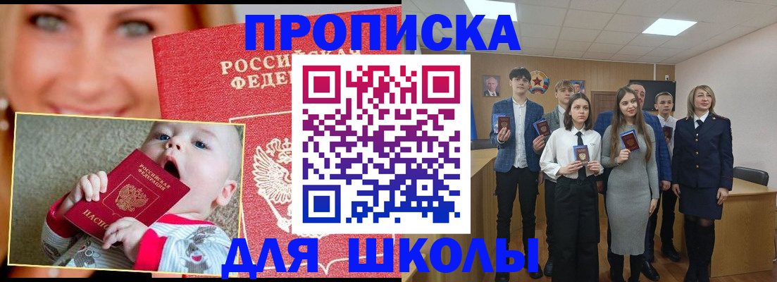прописка паспорт в Санкт-Петербурге